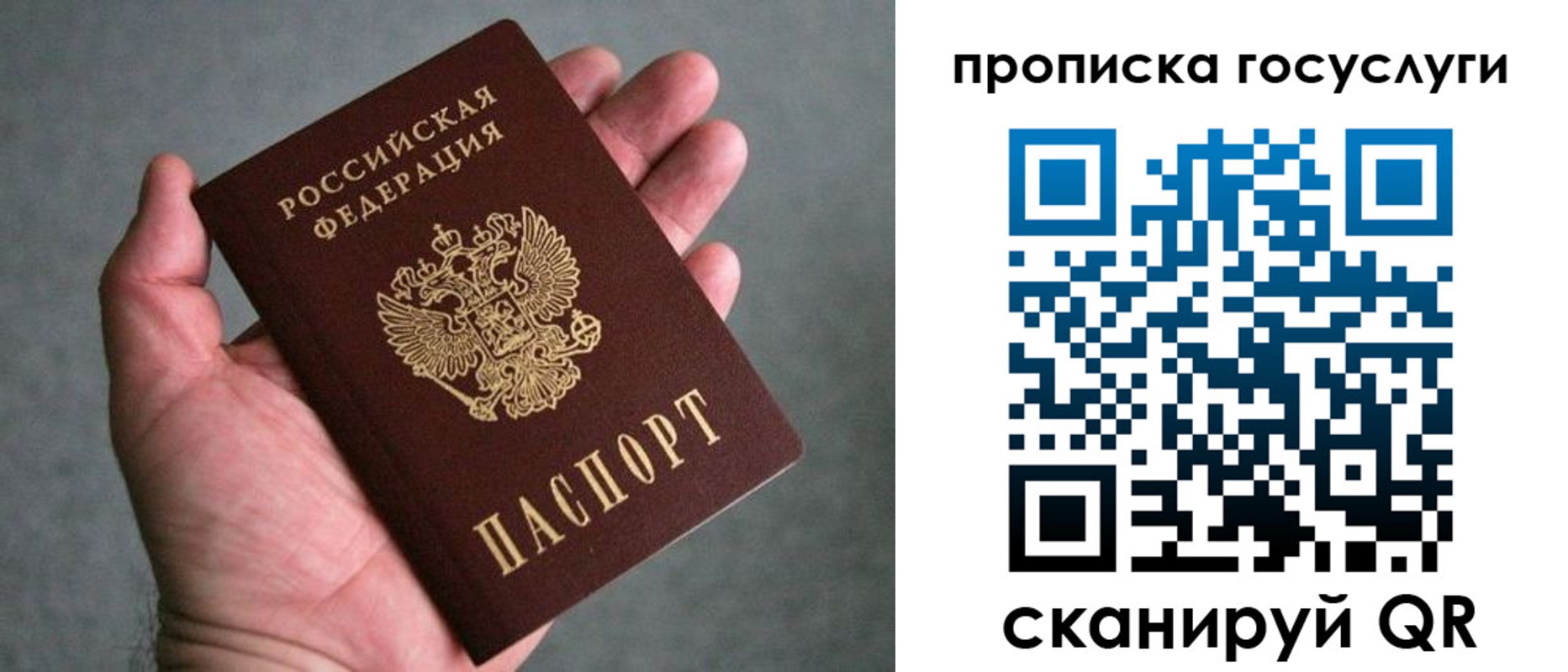 прописка 2025 в Слюдянке