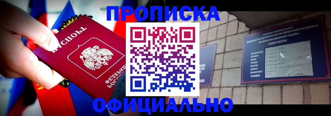 временная регистрация в Слюдянке