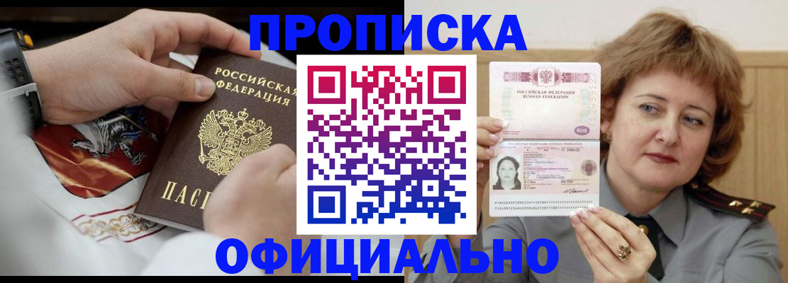временная регистрация надежно в Слюдянке