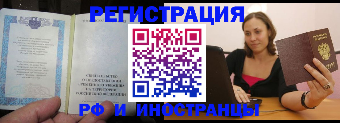 прописка для работы в Слюдянке