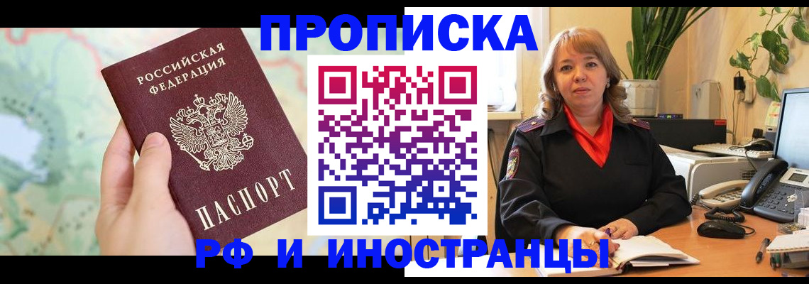 прописка для школы в Слюдянке